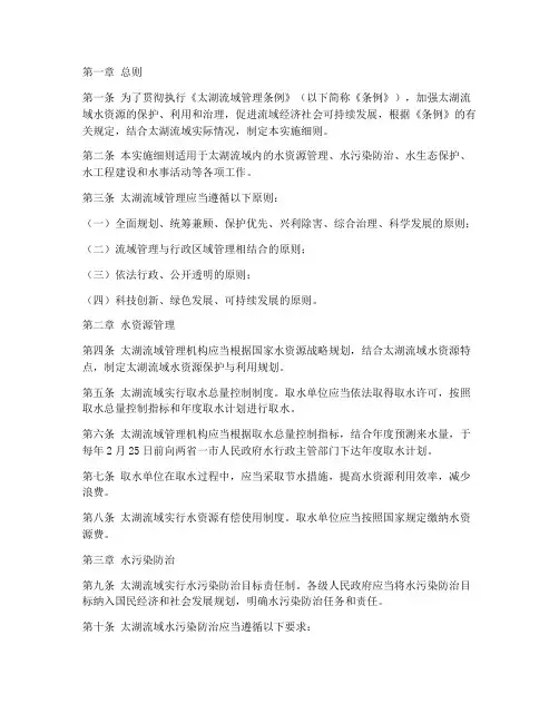 太湖流域管理条例实施细则