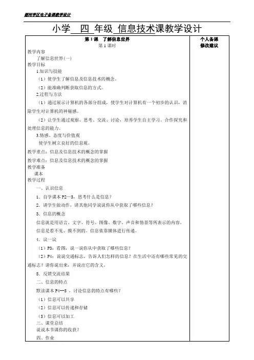 四年级信息技术第1、2课教案(4课时)