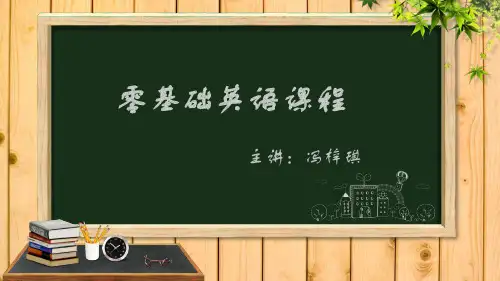 零基础英语音标教程