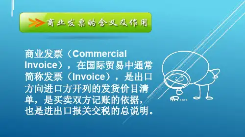 外贸单证实务项目三：缮制发票