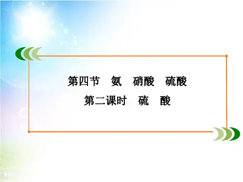 黑龙江双鸭山一中人教版化学必修一高一下第四章第四节第二课硫酸 硝酸46张