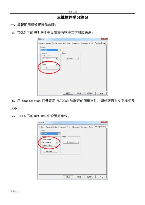 SP3D学习笔记