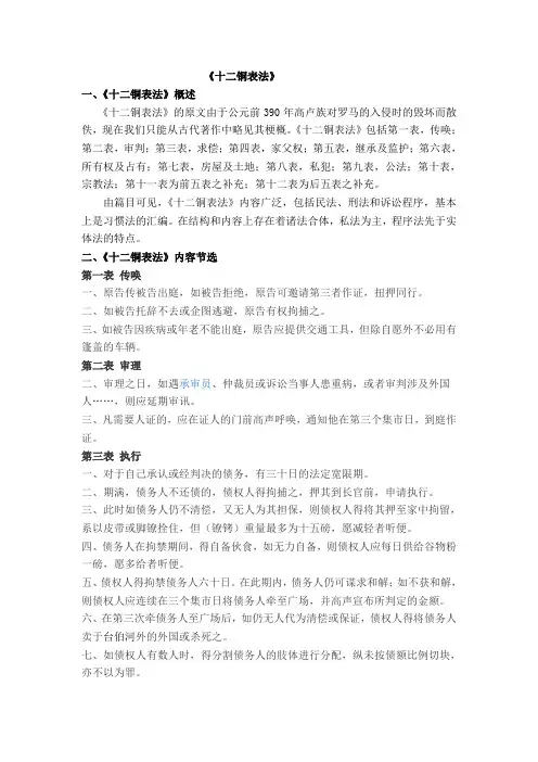 十二铜表法