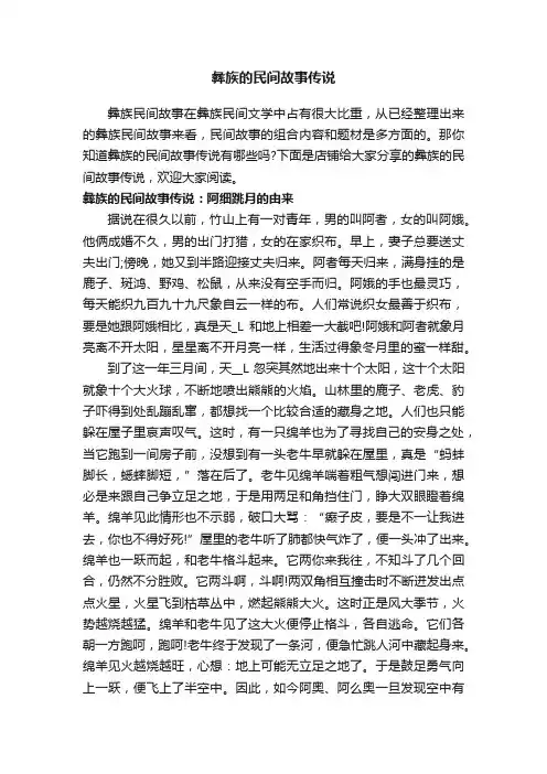 彝族的民间故事传说