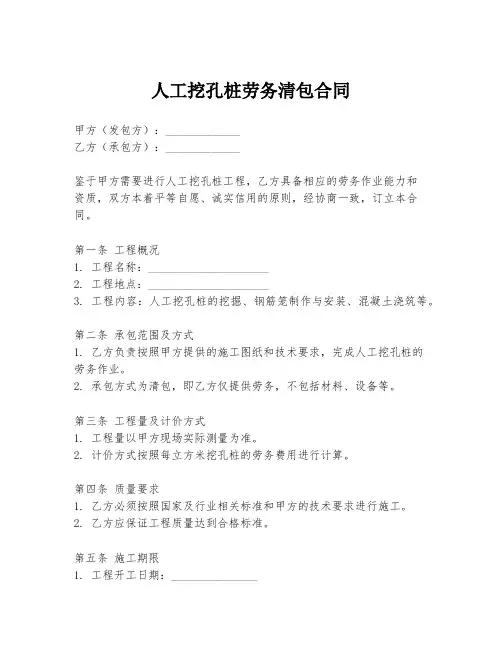 人工挖孔桩劳务清包合同