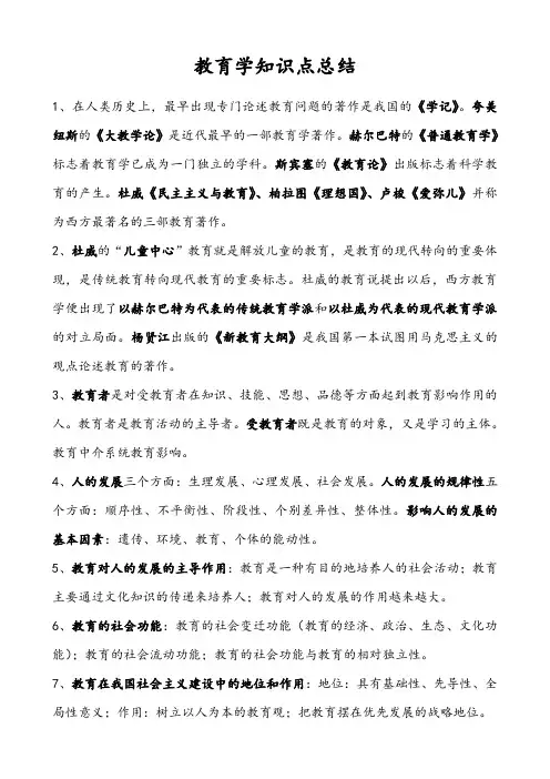 教育学知识点总结