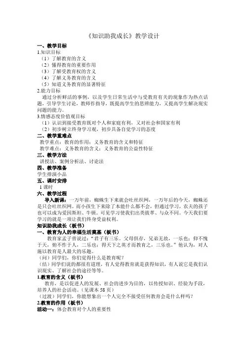 知识助我成长
