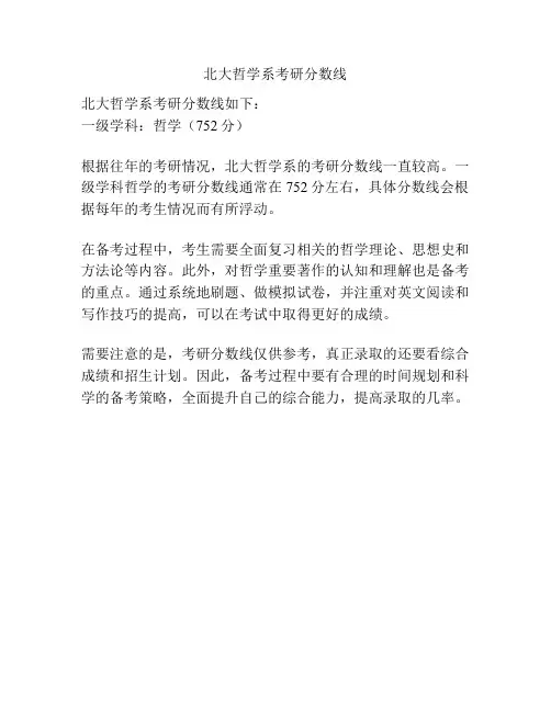 北大哲学系考研分数线
