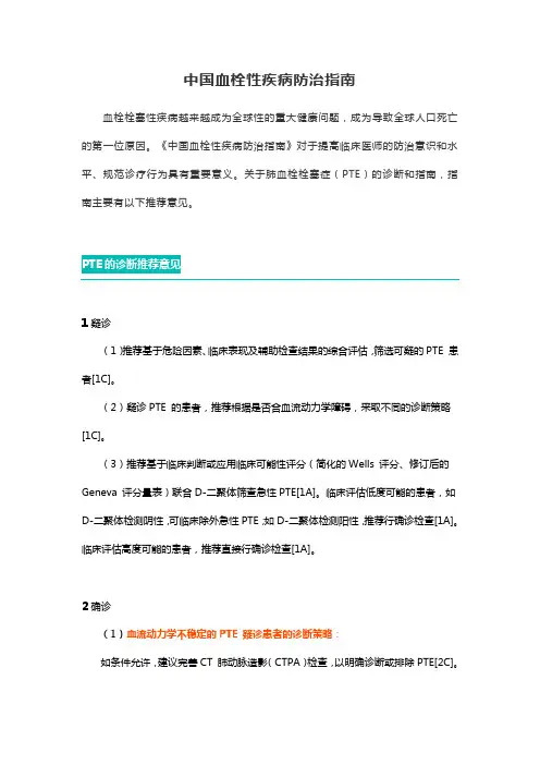 中国血栓性疾病防治指南