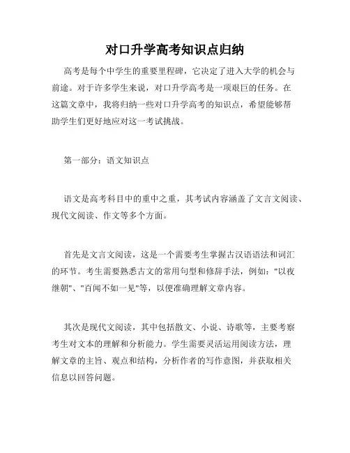对口升学高考知识点归纳