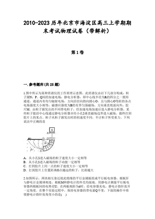 2010-2023历年北京市海淀区高三上学期期末考试物理试卷(带解析)