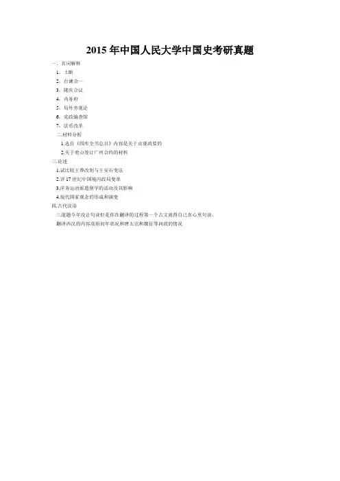 2015年中国人民大学中国史考研真题