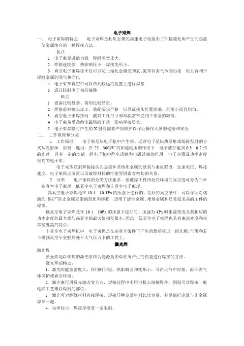 特种焊接新技术概念