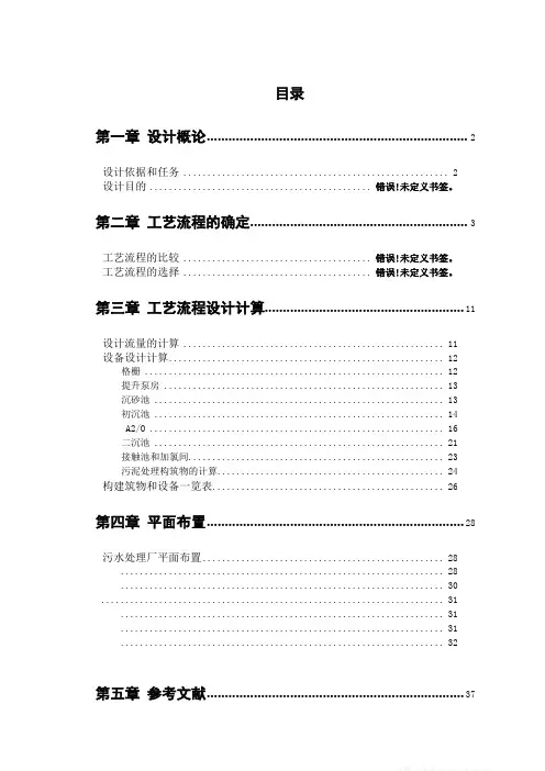 毕业设计(论文)-6万吨污水处理a2o工艺设计[管理资料]