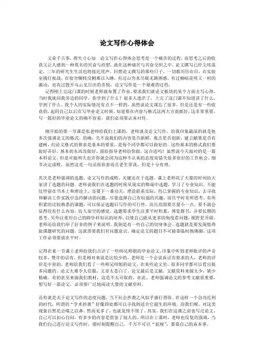 论文写作心得体会与感悟技巧