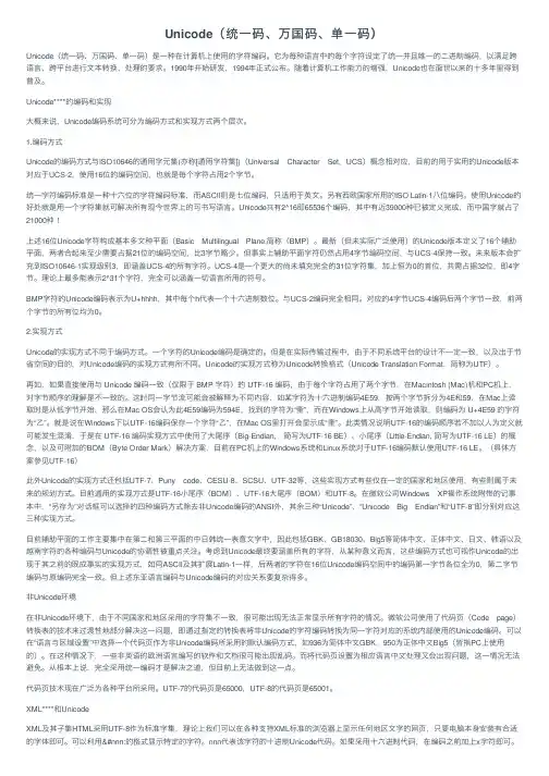 Unicode（统一码、万国码、单一码）