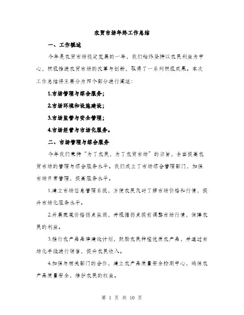 农贸市场年终工作总结（三篇）