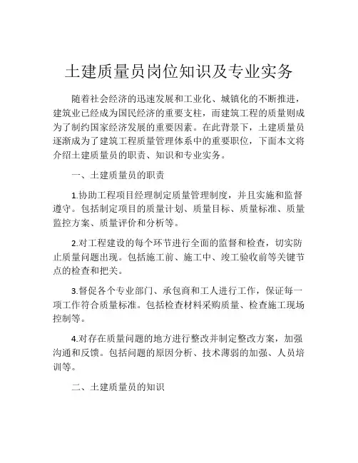 土建质量员岗位知识及专业实务
