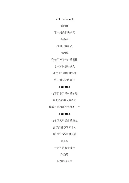 Dear Tank文本歌词