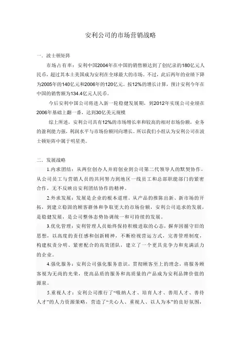 安利公司的市场营销战略