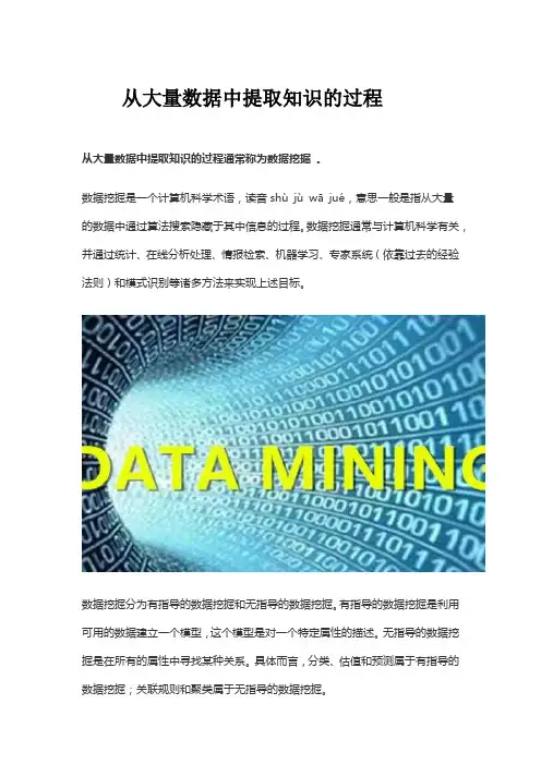 从大量数据中提取知识的过程