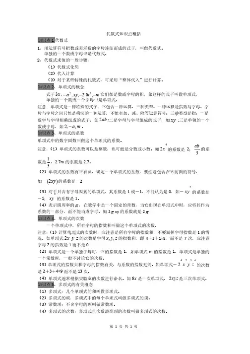 初一数学代数式单元知识点概括