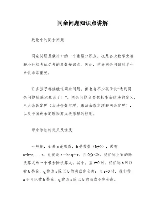 同余问题知识点讲解