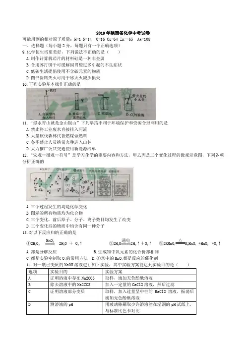 2019陕西化学中考真题