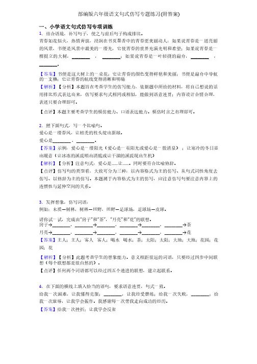部编版六年级语文句式仿写专题练习（附答案）