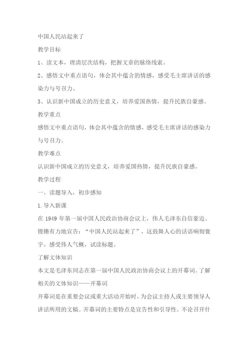 《中国人民站起来了》教案教学设计