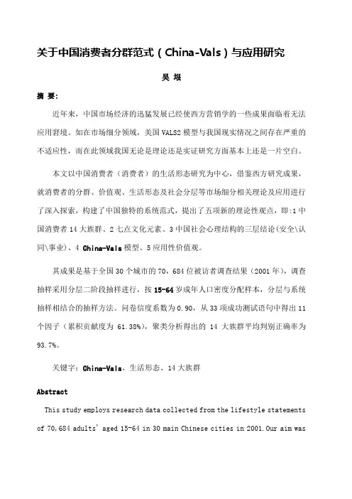 中国消费者价值观和生活方式