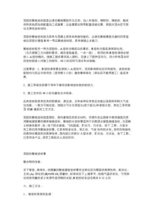 燃气表聚硫密封胶
