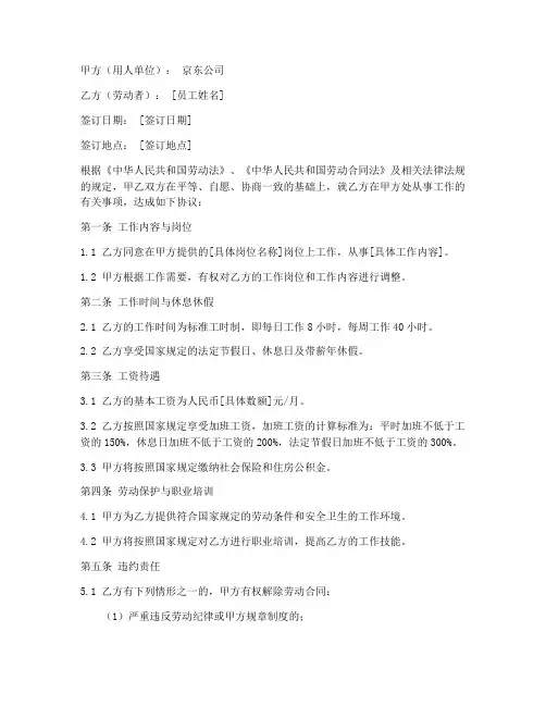 京东给员工签订劳务合同