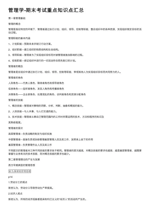 管理学-期末考试重点知识点汇总