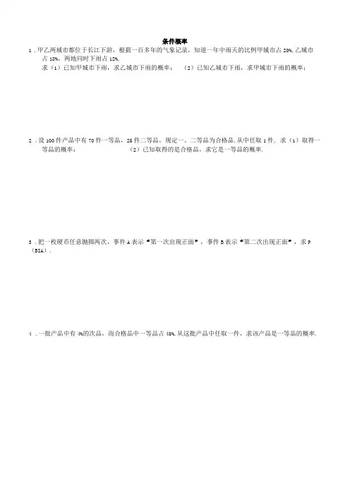 条件概率及答案
