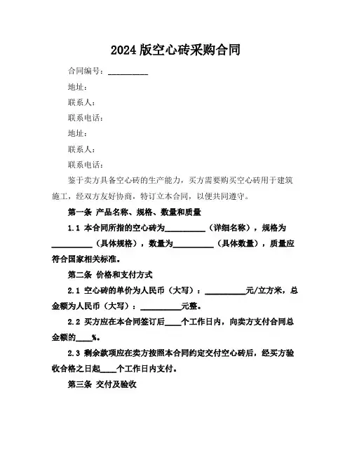 2024版空心砖采购合同