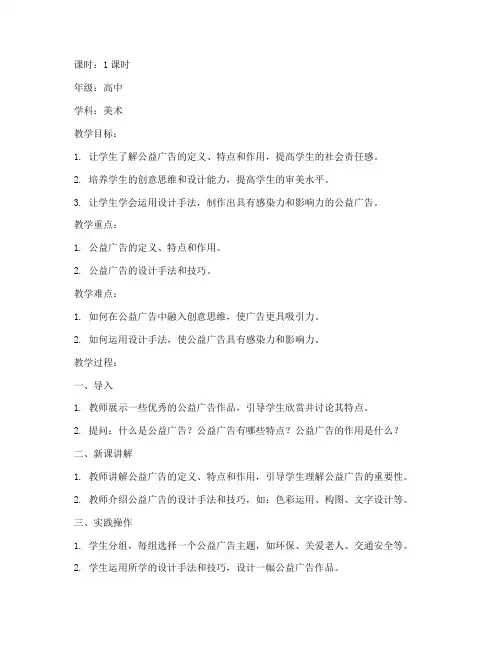 公益广告设计试讲教案模板