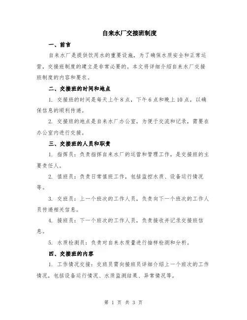 自来水厂交接班制度