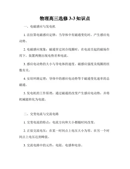 物理高三选修3-3知识点