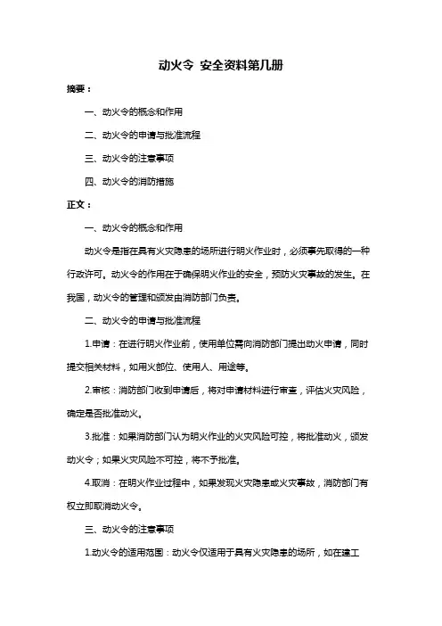 动火令 安全资料第几册