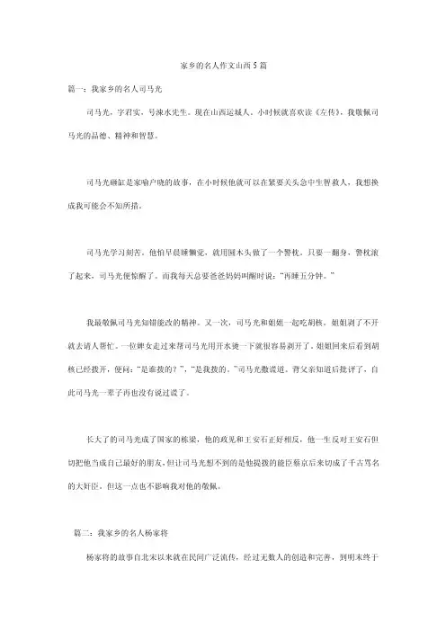 家乡的名人作文山西5篇
