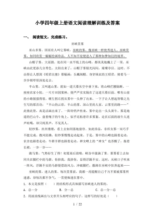 小学四年级上册语文阅读理解训练及答案