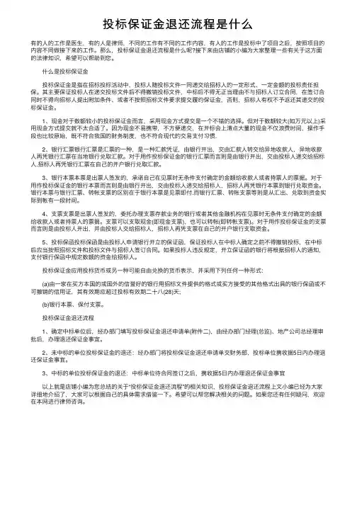 投标保证金退还流程是什么