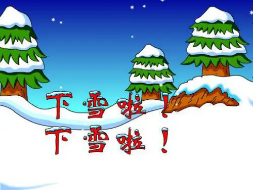 17雪地里的小画家PPT课件