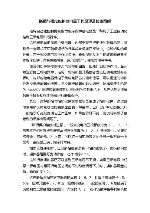 断相与相序保护继电器工作原理及接线图解