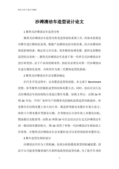 沙滩清洁车造型设计论文