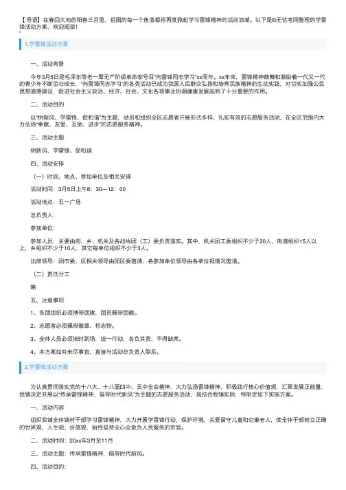 学雷锋活动方案五篇