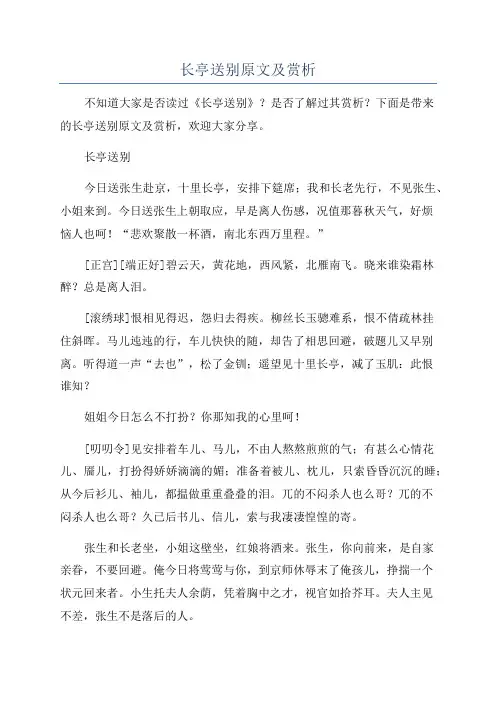 长亭送别原文及赏析