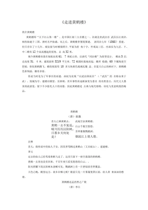 语文人教版四年级上册黄鹤楼.doc