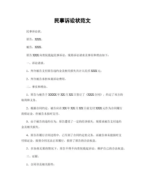 民事诉讼状范文